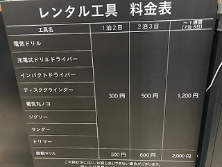 レンタル工具 料金表