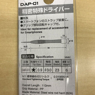 エンジニア 精密特殊ドライバー DAP-01 PKG裏面