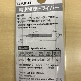 エンジニア 精密特殊ドライバー DAP-01 PKG裏面