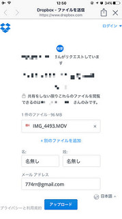 Dropboxファイルリクエストの画面