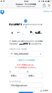 Dropboxのファイルリクエストでエラー