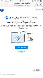 Dropboxファイルリクエスト