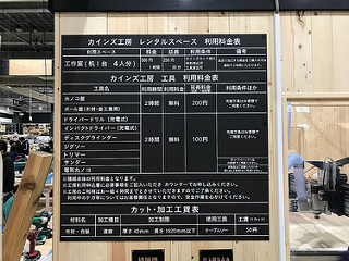 CAINZ工房 レンタルスペース 利用料金表